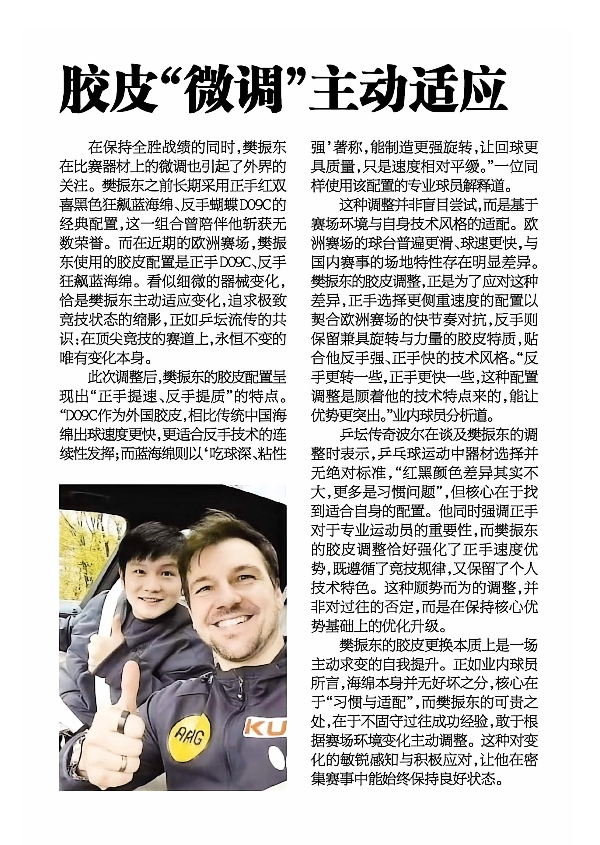 🏓业内人士解读东哥“倒板”“唯一不变的就是变化”。樊振东信奉的这句箴言，恰好