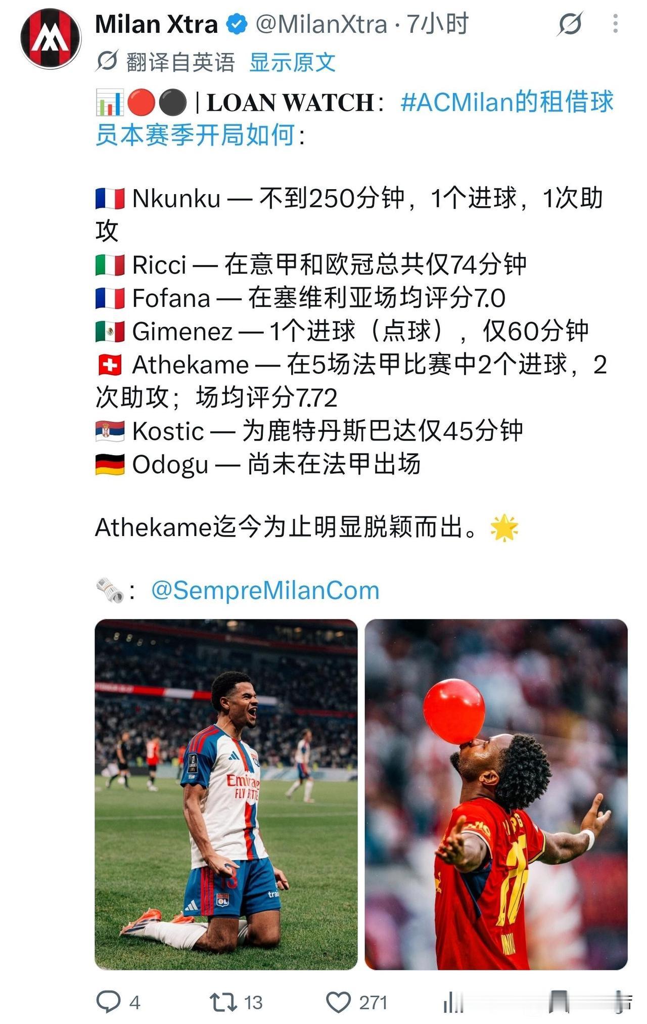米兰几位外租球员情况！现在看恩昆库还在恢复但能否恢复到他之前水准的七成在德甲打出