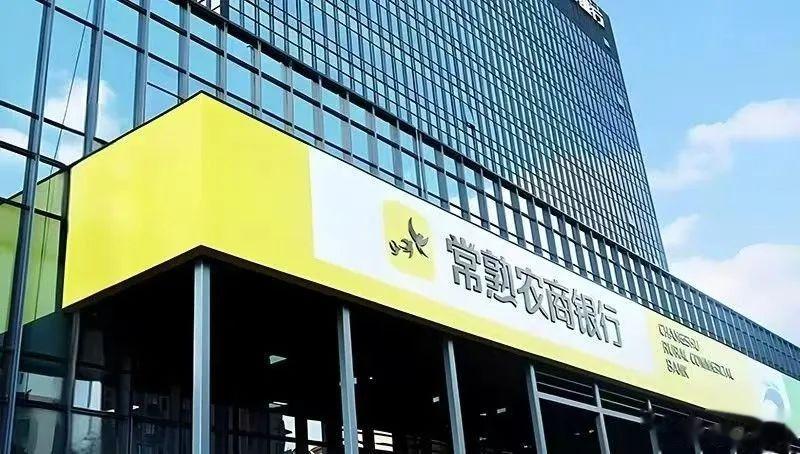 常熟银行2025上半年业绩亮眼