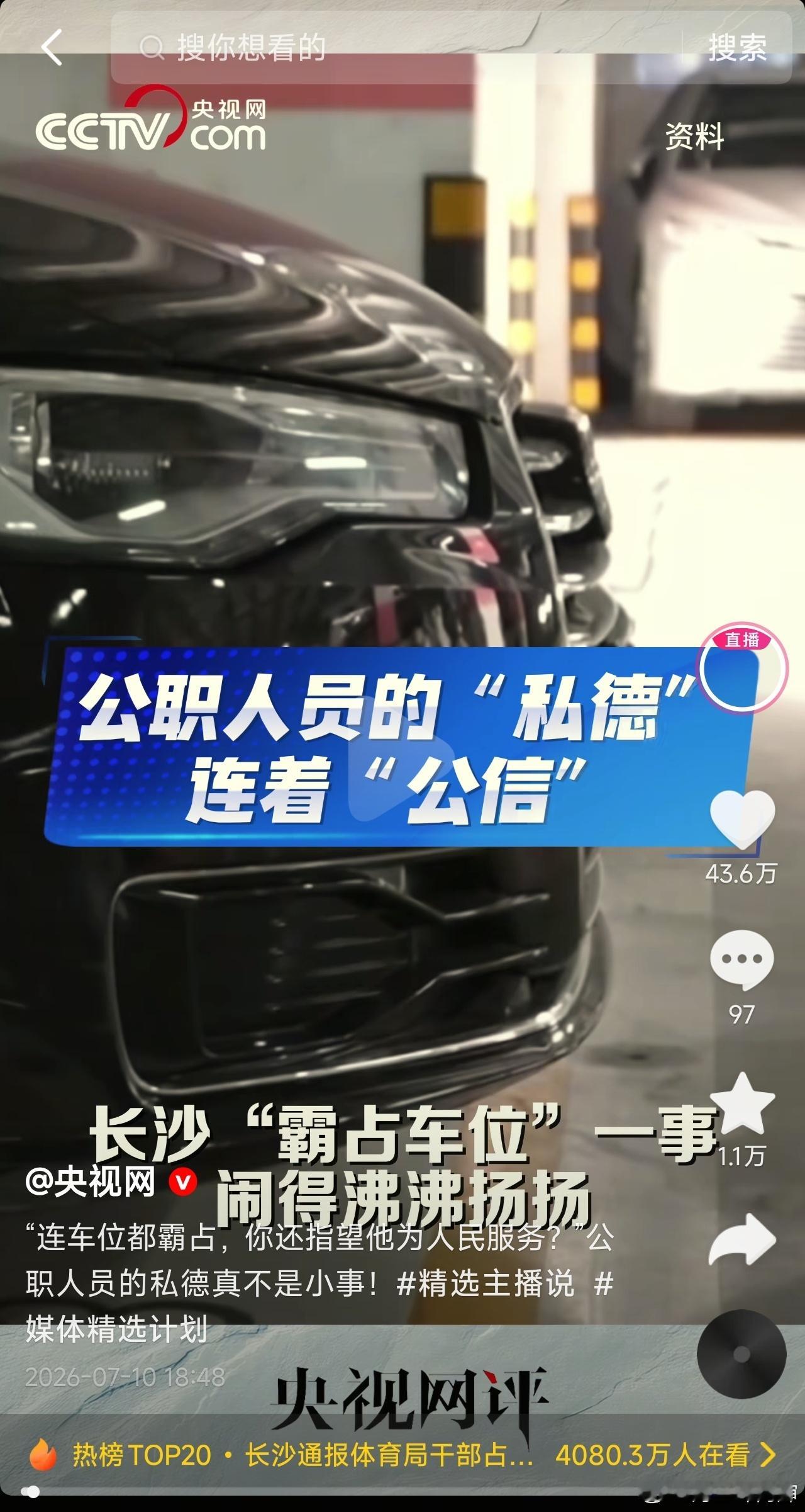 车位被占反遭女车主报警央妈还是太权威太具有正义感了长沙霸占车位这事直接置顶了但咱