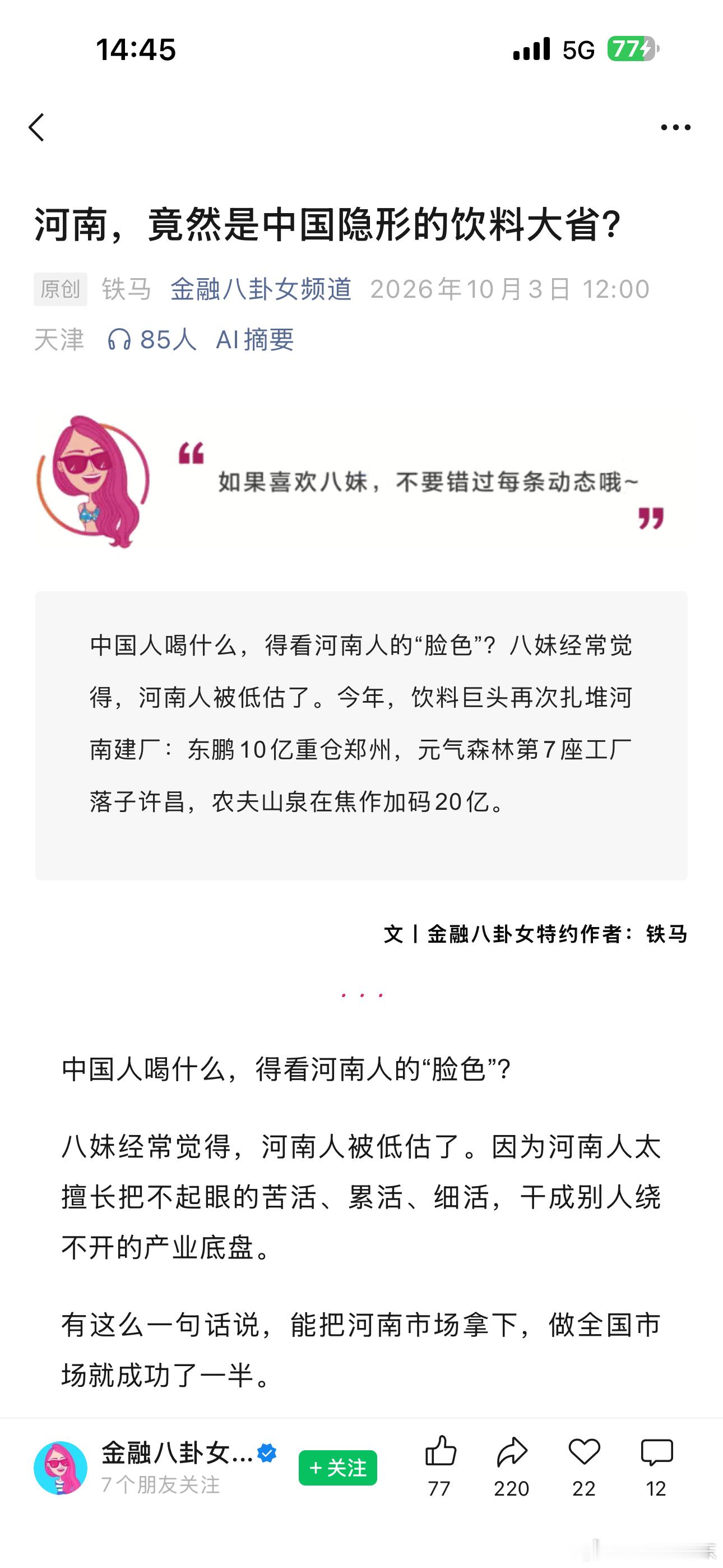 饮料大省河南！话说还有什么知名的饮料厂家在河南还没有建厂的？没有了吧？​​​