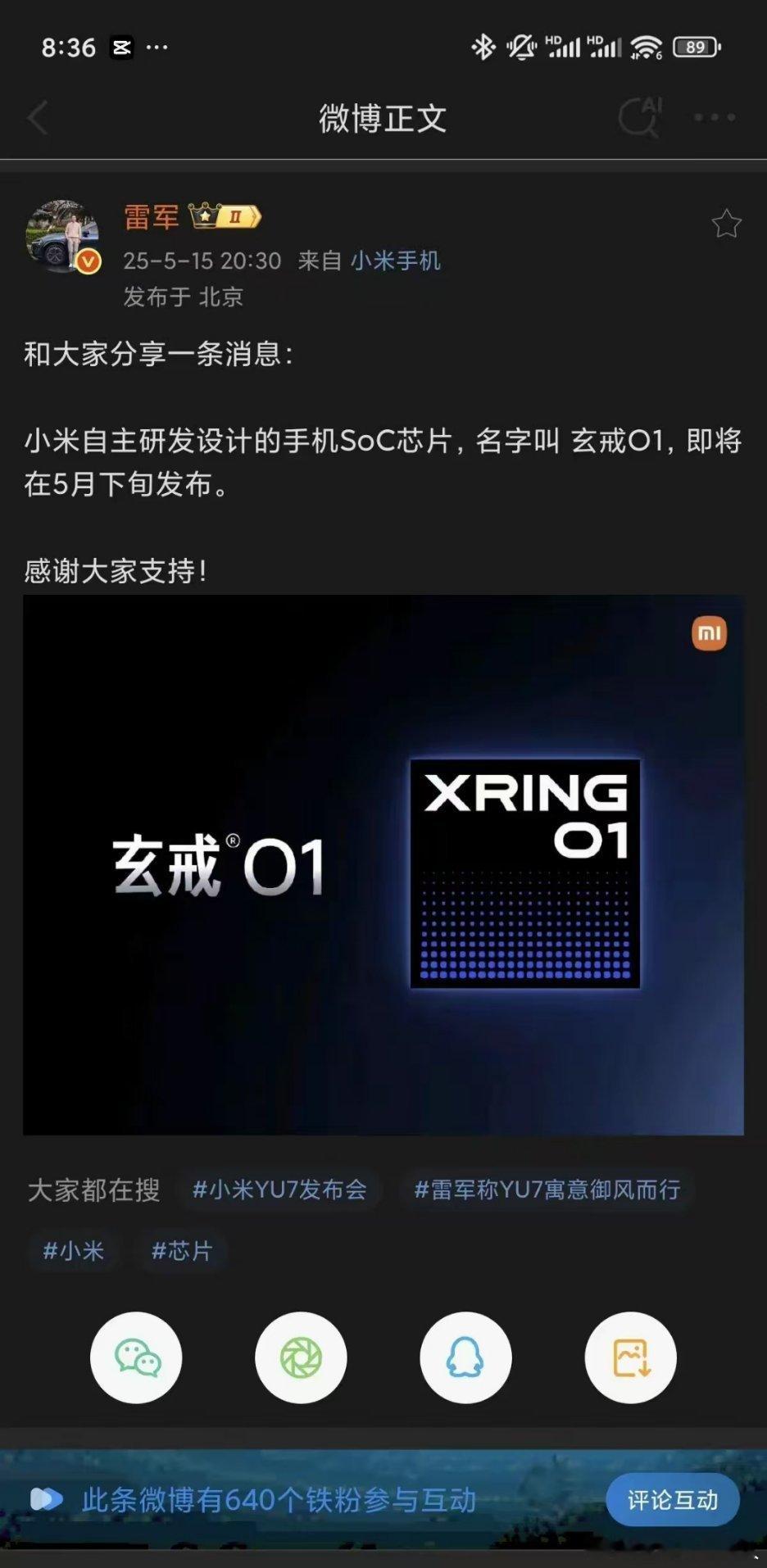 孤芳自赏难成景万紫千红景满神州小米手机SoC芯片官宣发布……让友商和消费者自己去