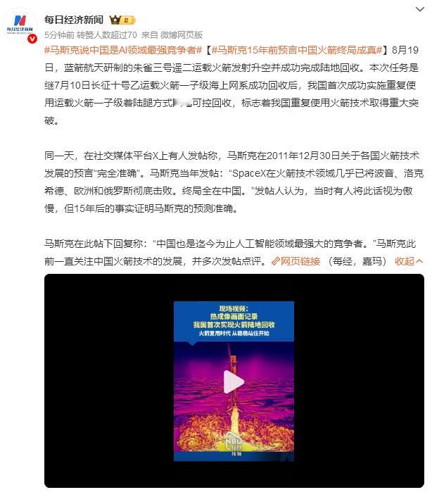 #马斯克15年前预言中国火箭终局成真#15年前马斯克那句"终局全在中国"被翻出来，不是因为他真的会算