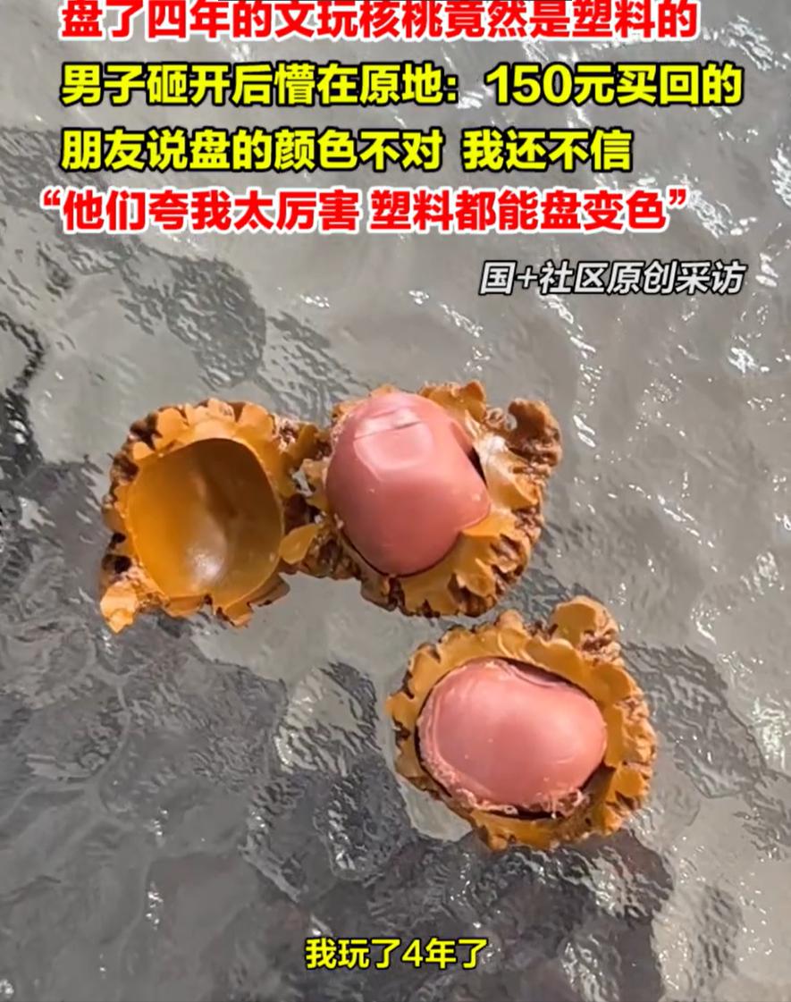 伤害性不高侮辱性极强！河北唐山，男子盘了四年文玩核桃，结果给朋友展示时，对方一眼