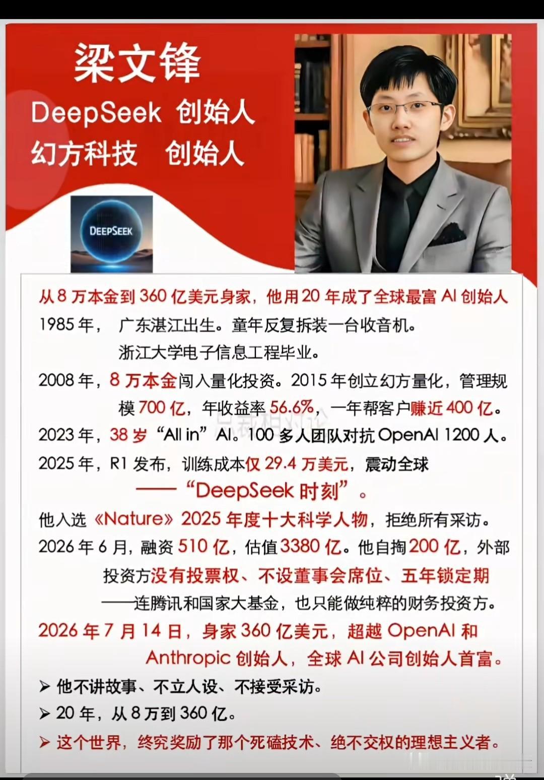 AI公司创始人，然后也成了很有钱人。开启了人工智能的时代。