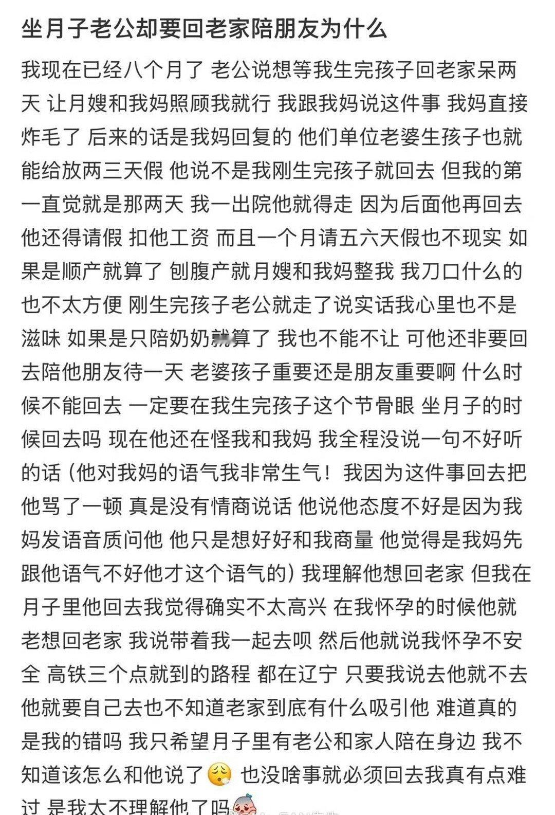 坐月子老公却要回老家陪朋友为什么​？🌚​​​