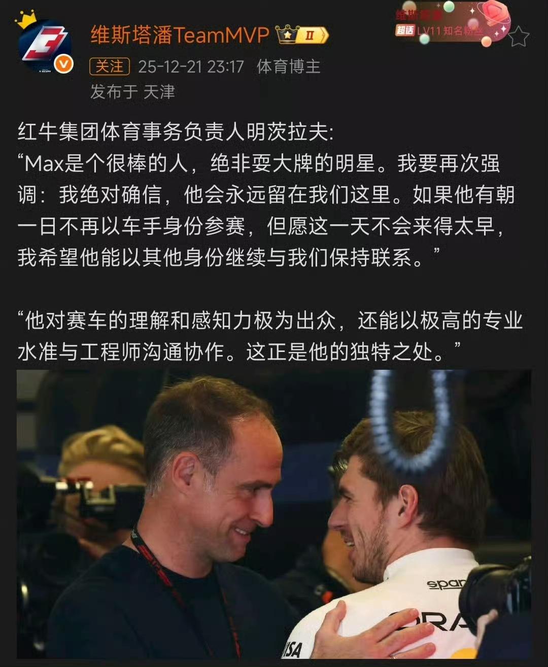 新赛季还没开始，维斯塔潘就给红牛上了紧箍咒，离队倒计时再度启动。2026赛季触