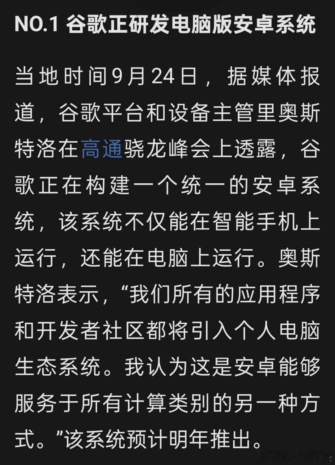 坏了，安卓电脑真来了​​​