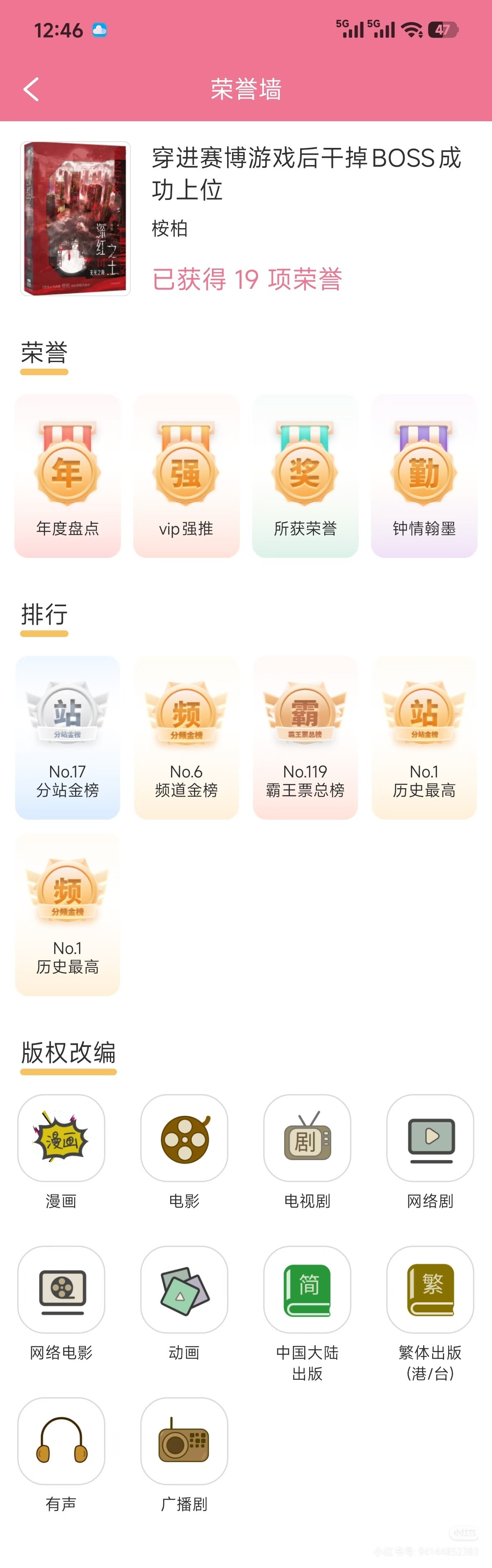 嘉行穿进赛博游戏后没有你们口中的“碍女解”，这一页的荣誉头衔一个都不会有。我等