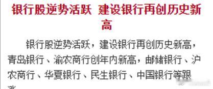 看到这种宇宙行创历史新高的消息就头疼~~a股[捂脸哭]​​​