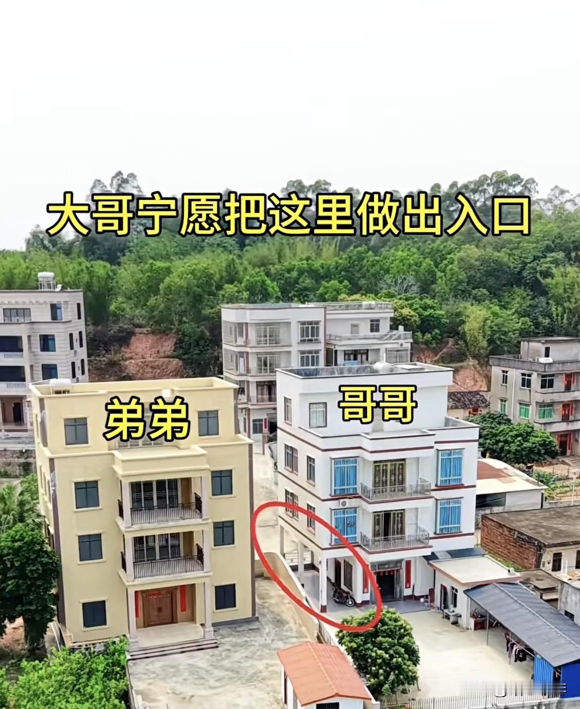 大哥宁愿把这里做出入口，也要选择在中间砌围墙🧱隔开。为何不和弟弟商量一起修