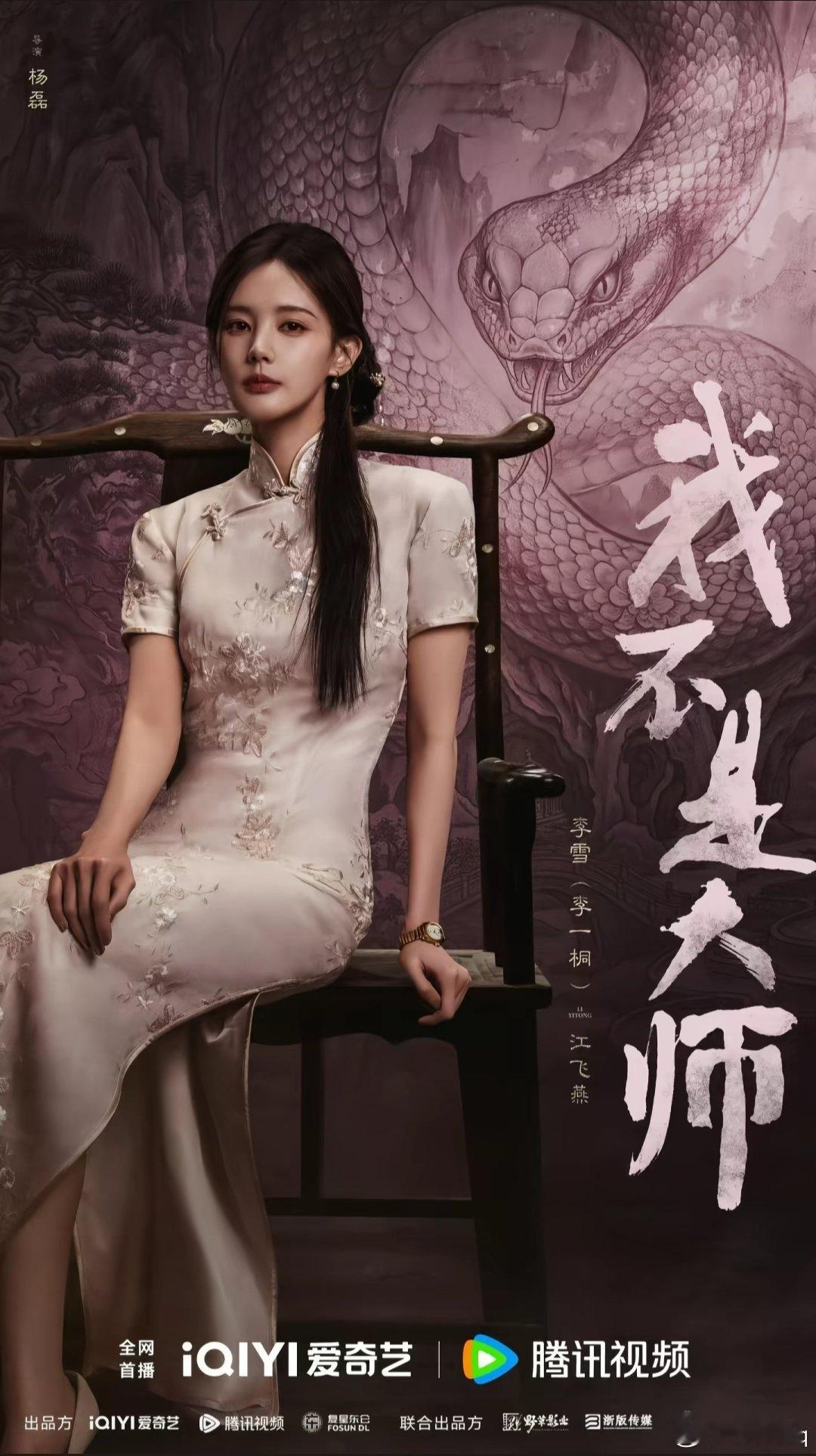 #李一桐新剧没有不爽的义务##我不是大师定档0924#桐桐新剧终于定档啦！期待李一桐#江飞燕#呀！#