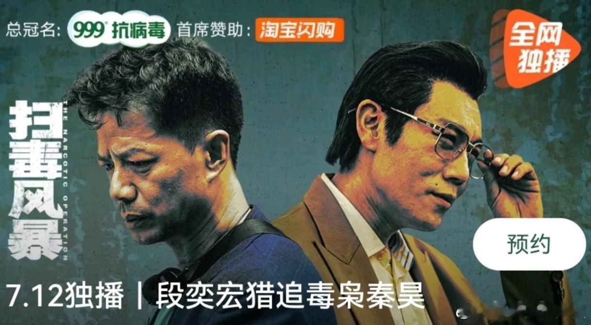 不愧是🐧剧王！《扫毒风暴》100%不会🥕了获得总冠名的剧集，少之又少！​​