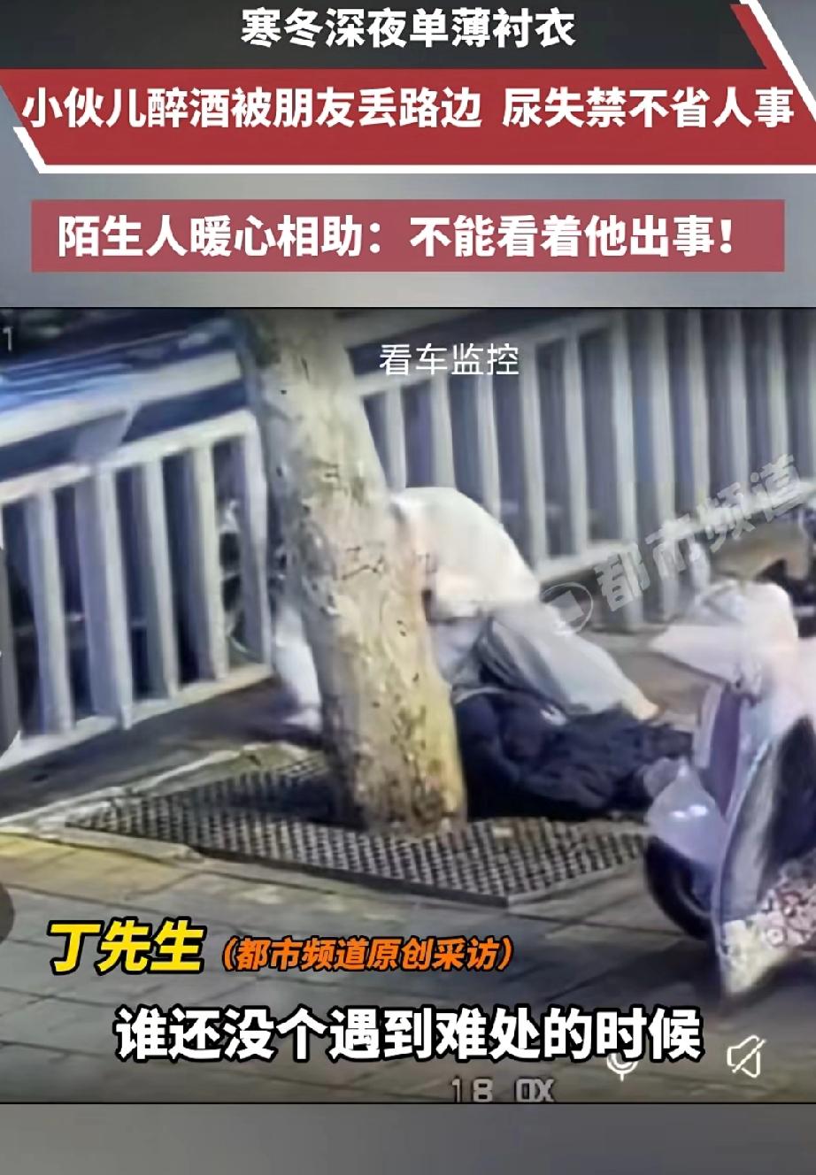 河南，一小伙与朋友聚餐后酩酊大醉，朋友纷纷离去。小伙身着单衣坐在路边，呕吐一地，