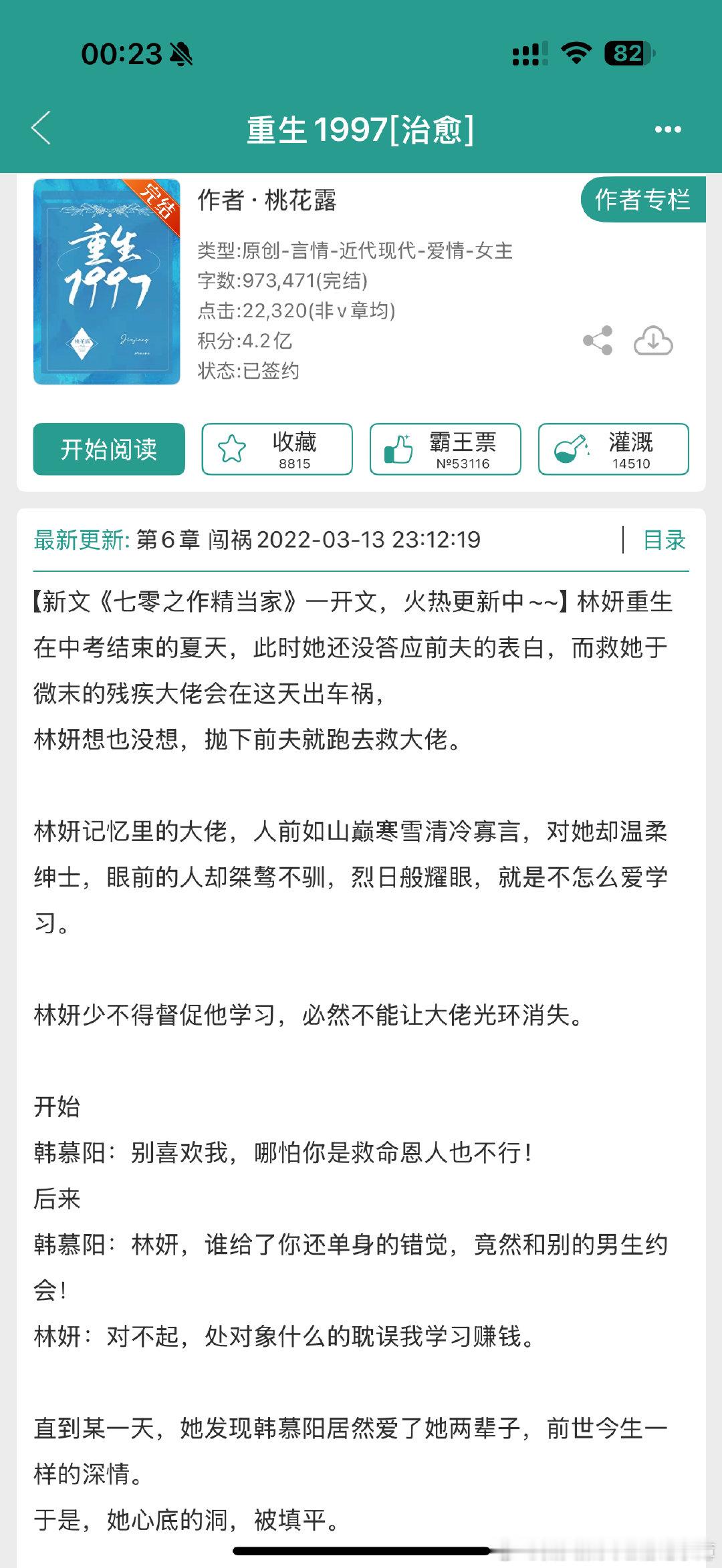 弃文重生1997by桃花露，bg年代文，报刊。看了作者的辣妈当家后去找的