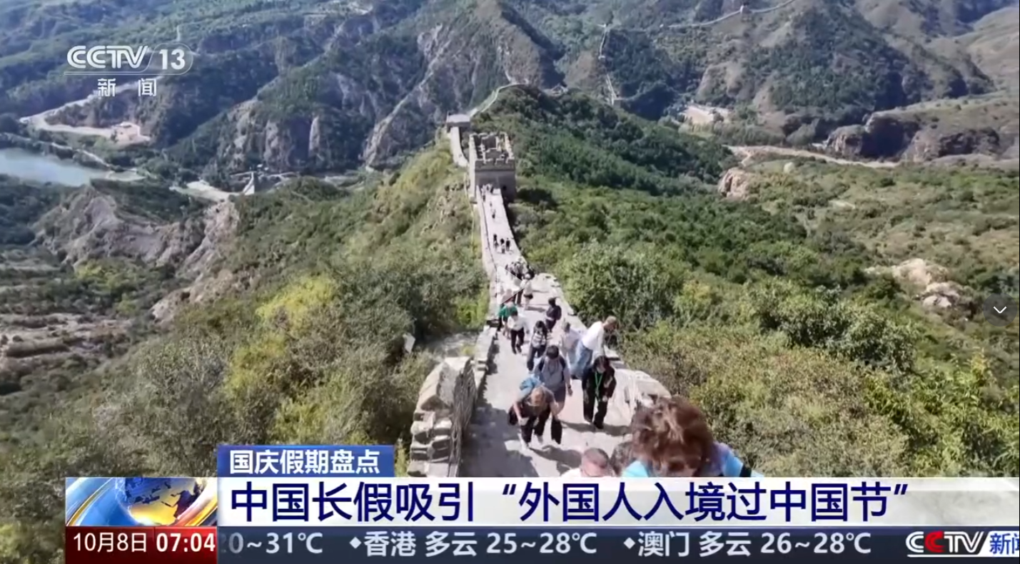 曾经一到长假，国人就争相出国看世界。但2026年国庆中秋双节，画风彻底反转，大批外国人主动奔赴中国。