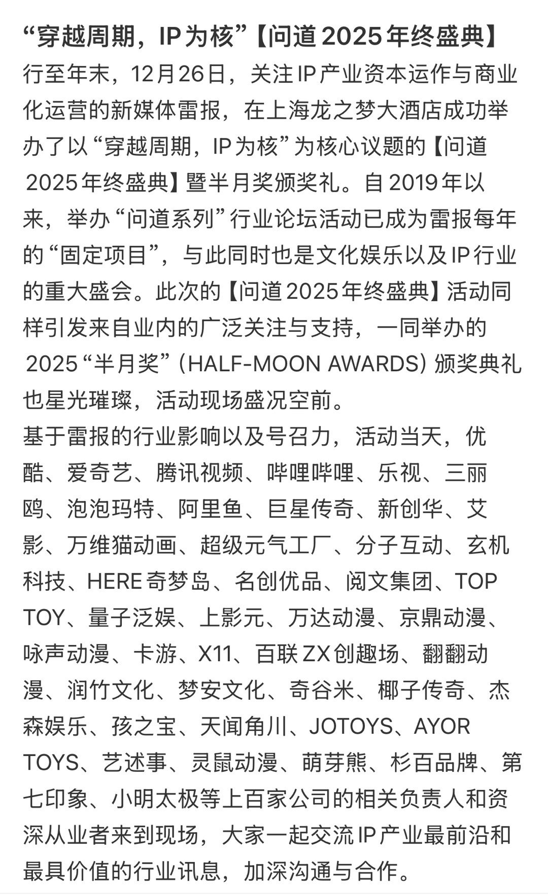 成毅赴山海荣获问道2025年终盛典半月奖年度最具商业价值影视ip。一同获奖的有甄