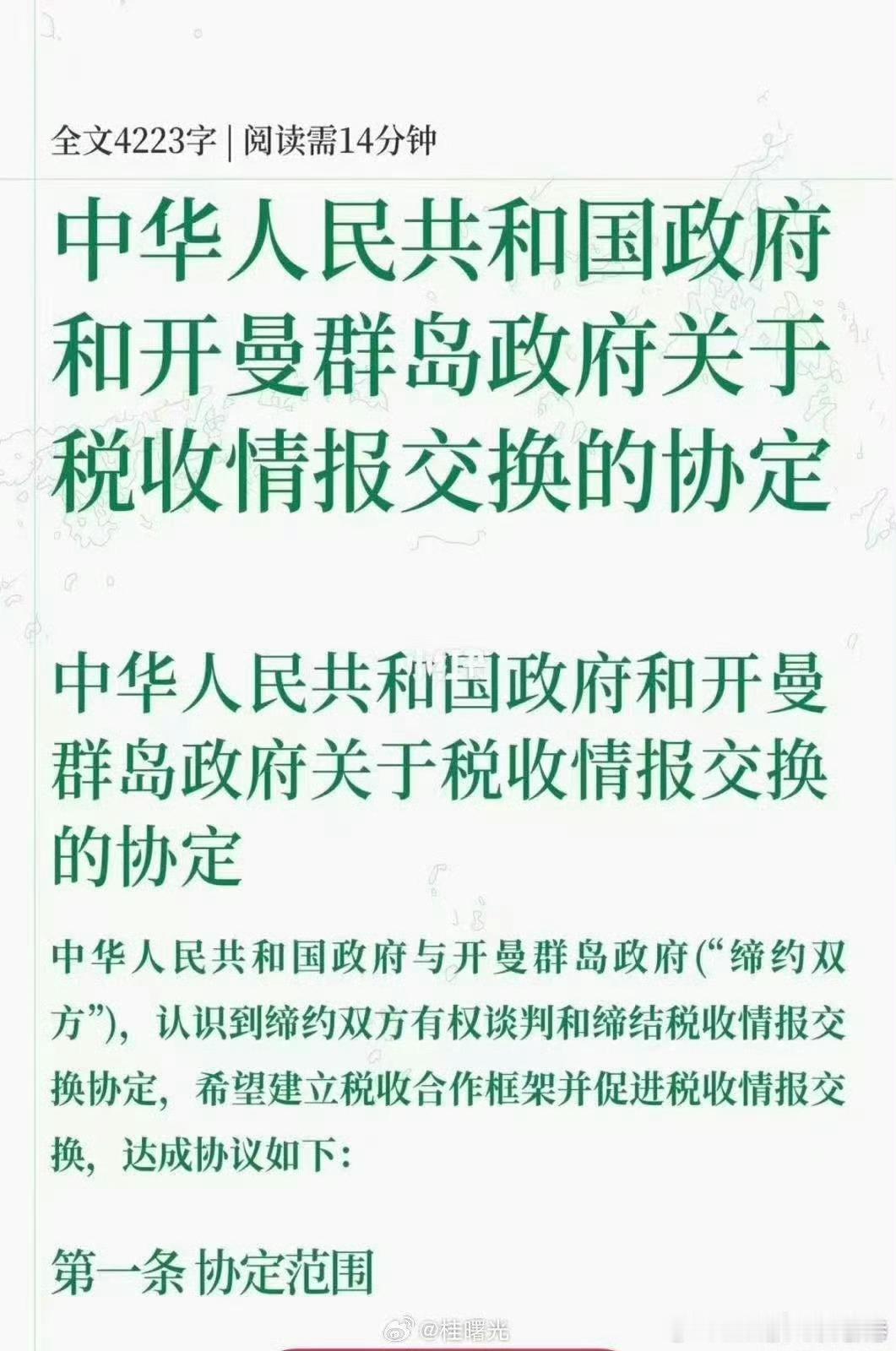 虽然是旧新闻但是不得不讲许家印带坏头后，开曼群岛的信托公司早就应该被查了，之前这