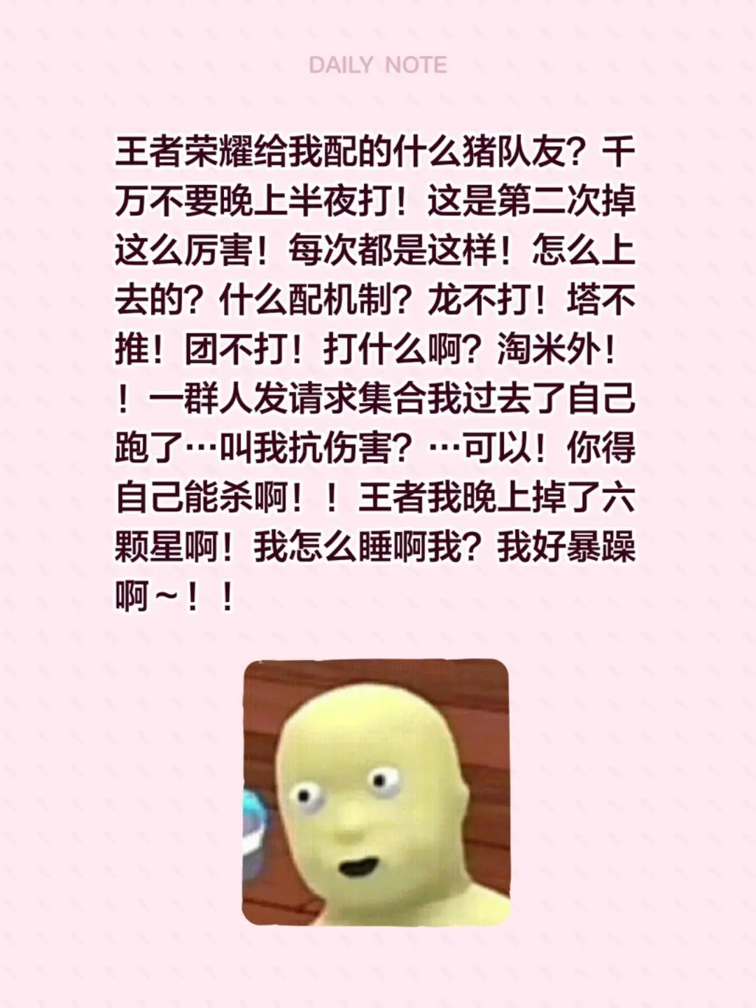 打王者打的是心肝脾肺肾………王者荣耀给我配的什么猪队友？千万不要晚上半...