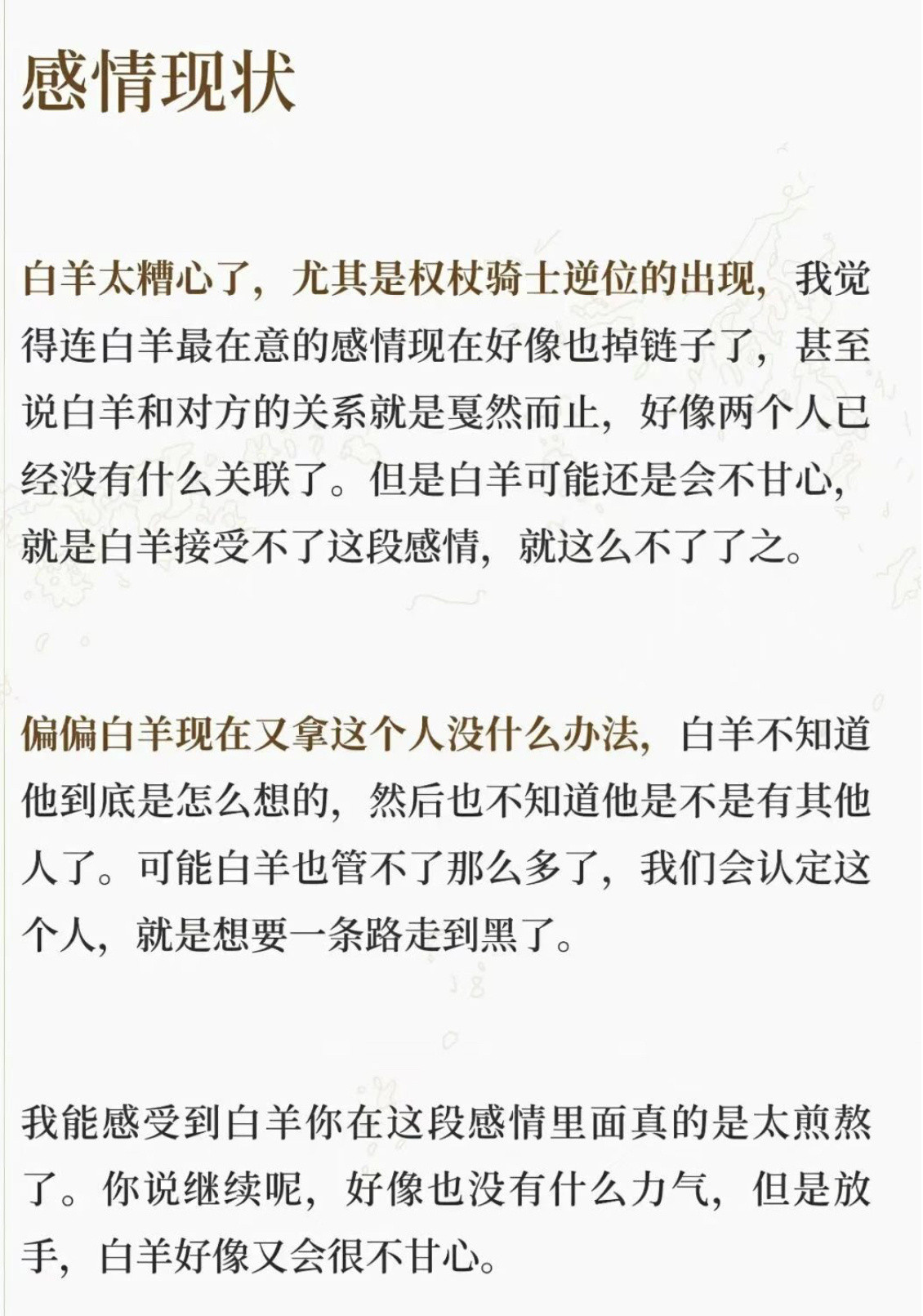 白羊座6月感情问题走向白羊座感情问题大众预测，仅供参考。