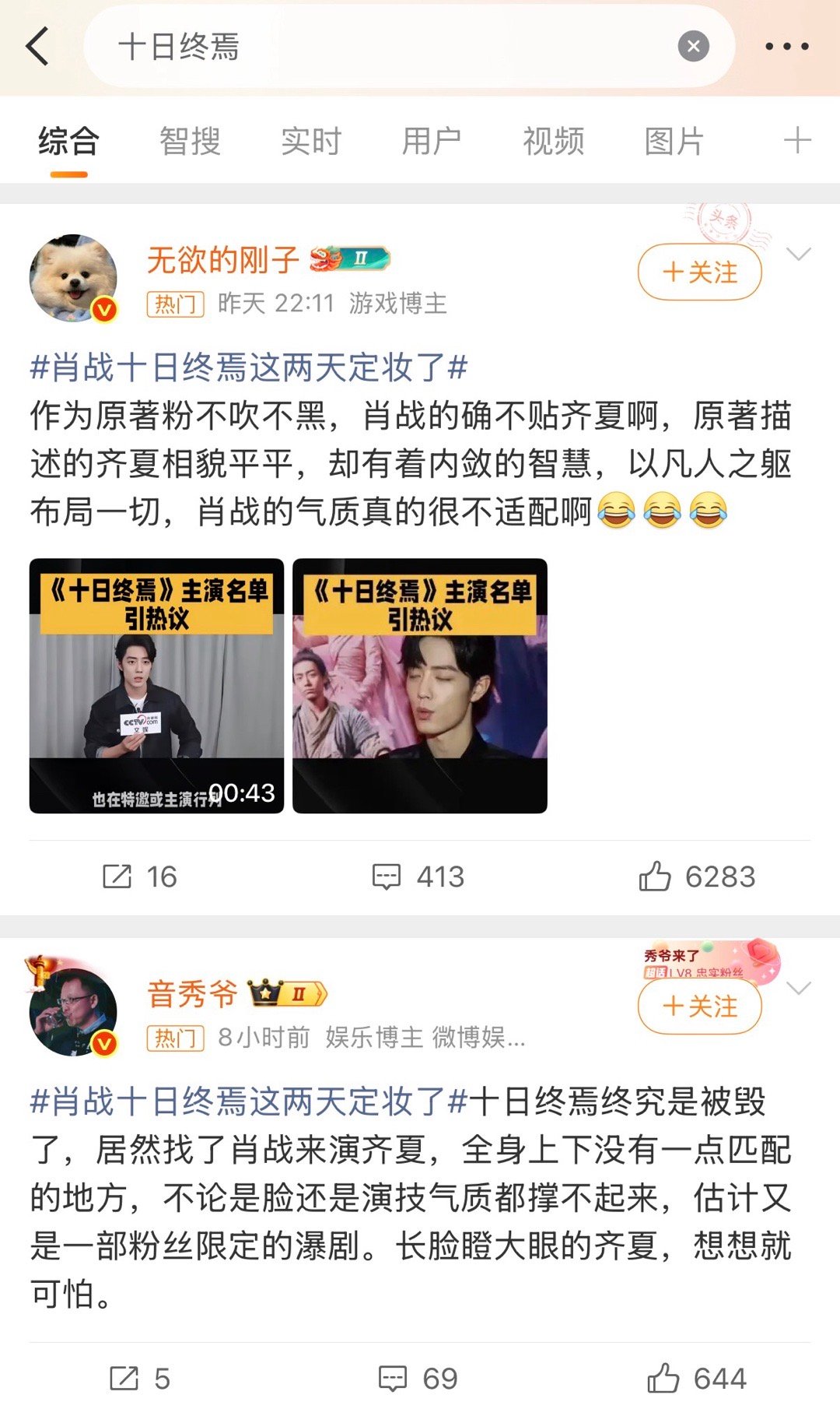 十日终焉热门，谁又嫉妒上了，肖战刚开拍小城良方就定了这部，永远的第一唯一人选都