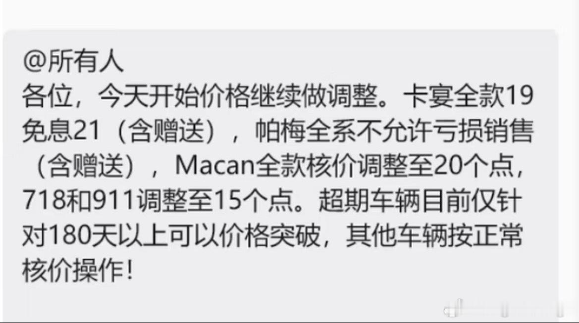 部分保时捷门店开始控价了[doge]61.8万的卡宴可能是最近的最低价了[思考]
