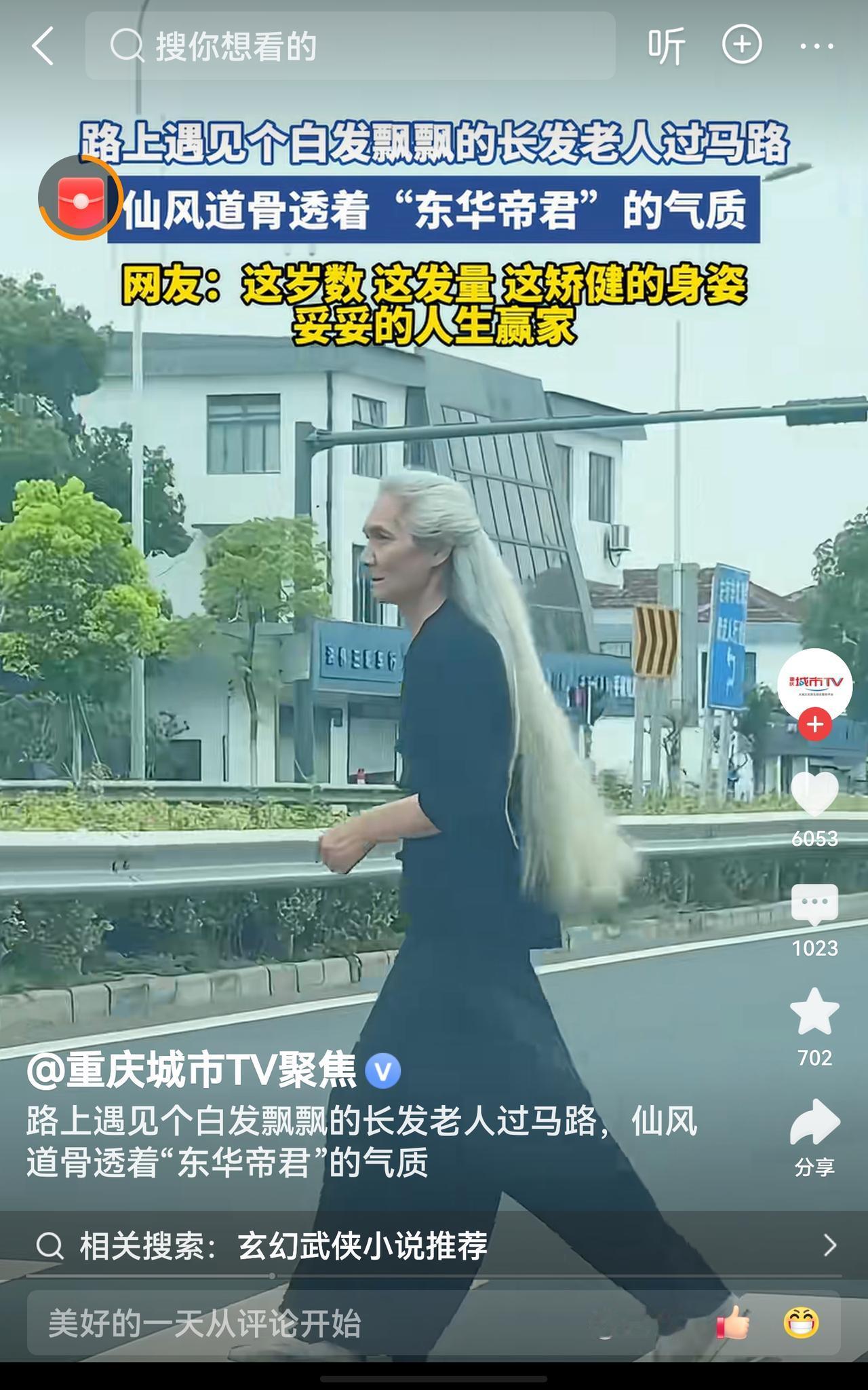 白发魔女来了？太佩服这位老人了，展示真实自己。偶遇街头一位老人过马路，一头白色长