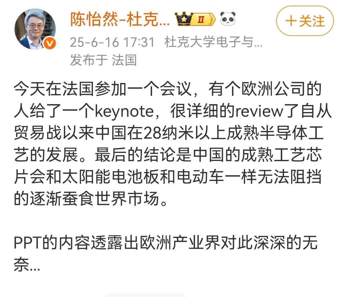 转杜克大学电子与计算机工程系教授陈怡然教授的今天发的一篇贴文：今天在法国参加一个