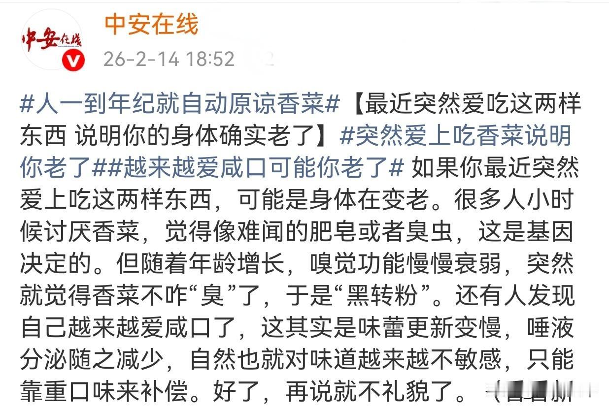 居然这样说？香菜（盐须）真的是“山猪吃不惯细糠”😄🐶有研究表明全球约15%
