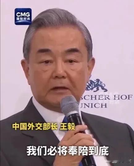 中国发出严肃声明！王毅在慕尼黑安全会议上态度坚决：若美国持续打压遏制，中国将坚决