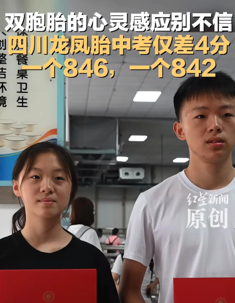 双胞胎考试开“同步挂”！分差就4分！昨天绵阳中考放榜后，红星新闻采访了