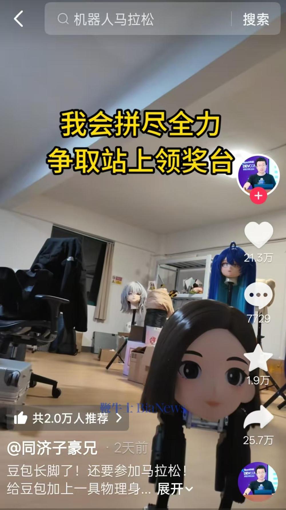 起猛了! 豆包也去跑人形机器人半马了