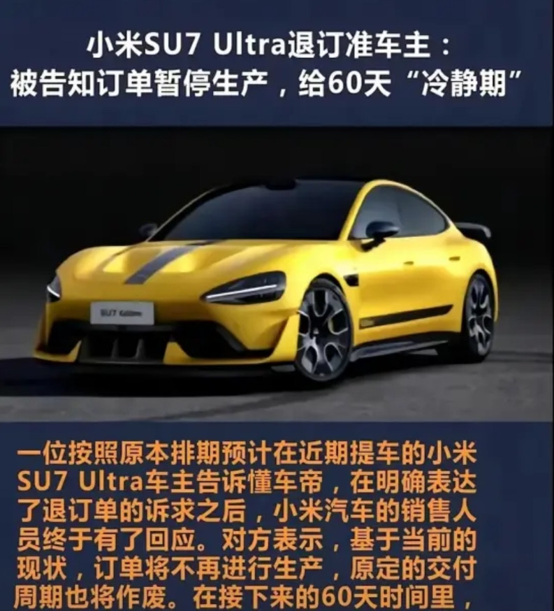 雷总这次怕是笑不出来了。小米汽车给退订车主发了个通知：订单暂停生产，想提车得在