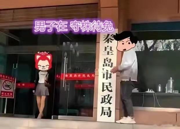 男人找老婆又开辟一条新道路！​​​