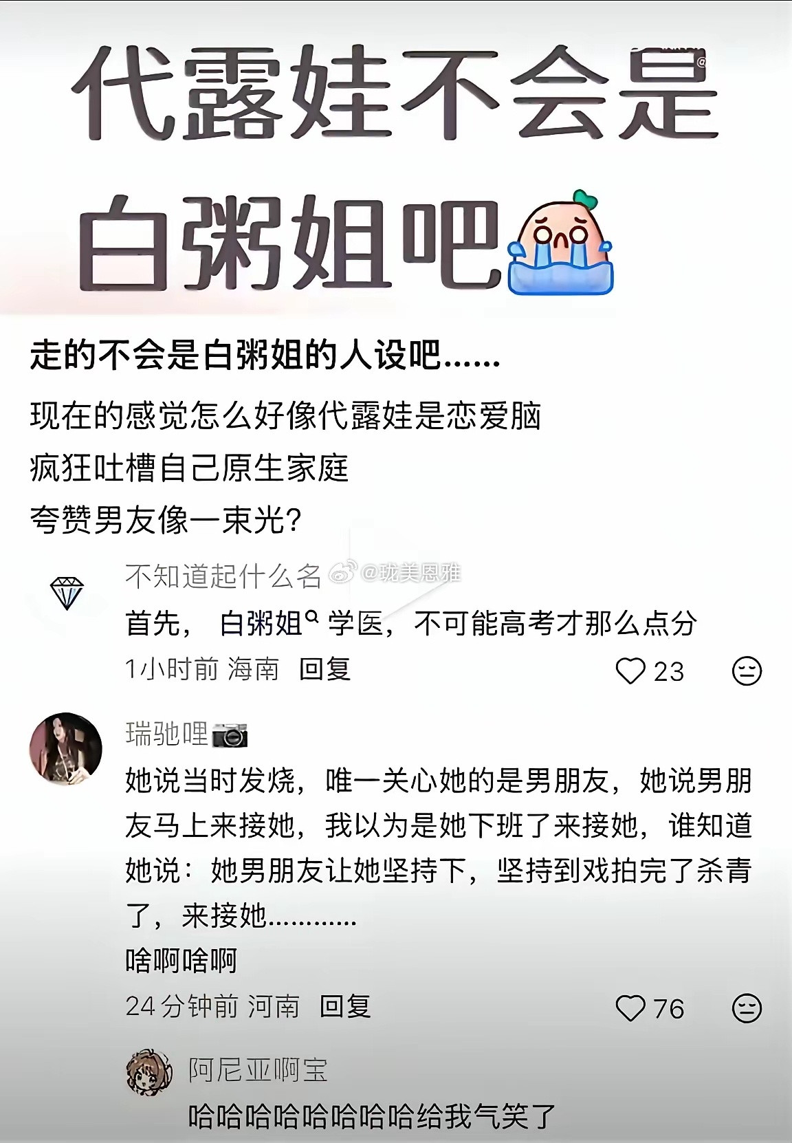 代露娃，不会有人像心疼张家齐一样心疼你的！站在你妈妈的视角，真是个白眼狼​​​