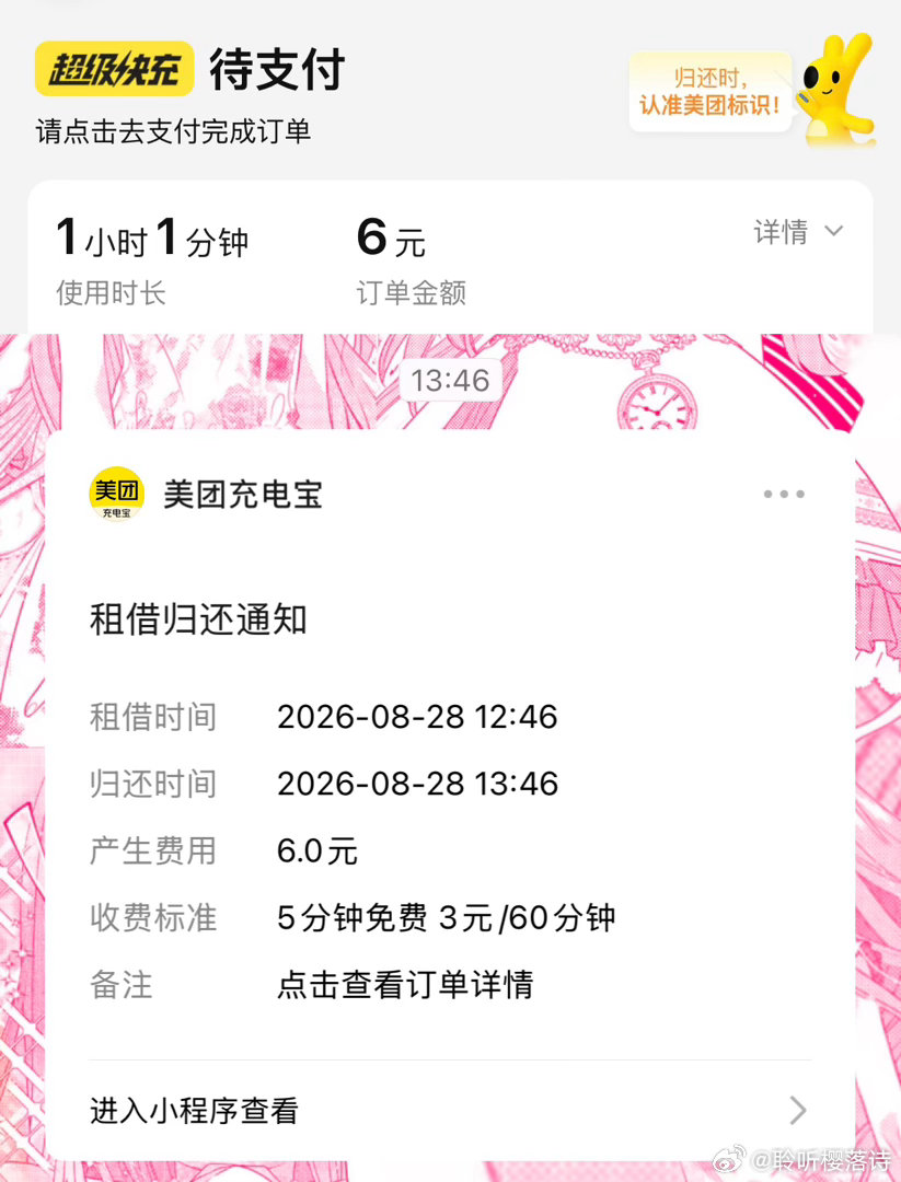 。。。。。。。。。。。美团滚，无语子，这不是一小时吗😡😡苹果手机闹钟跟个摆设一样，有个鸡毛声响​