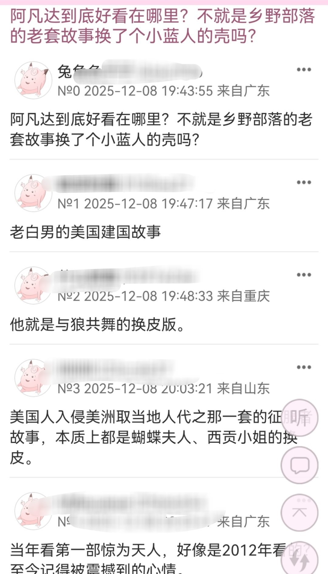 接任务了开始黑阿凡达了？阿凡达3的海报太应景了，玄学