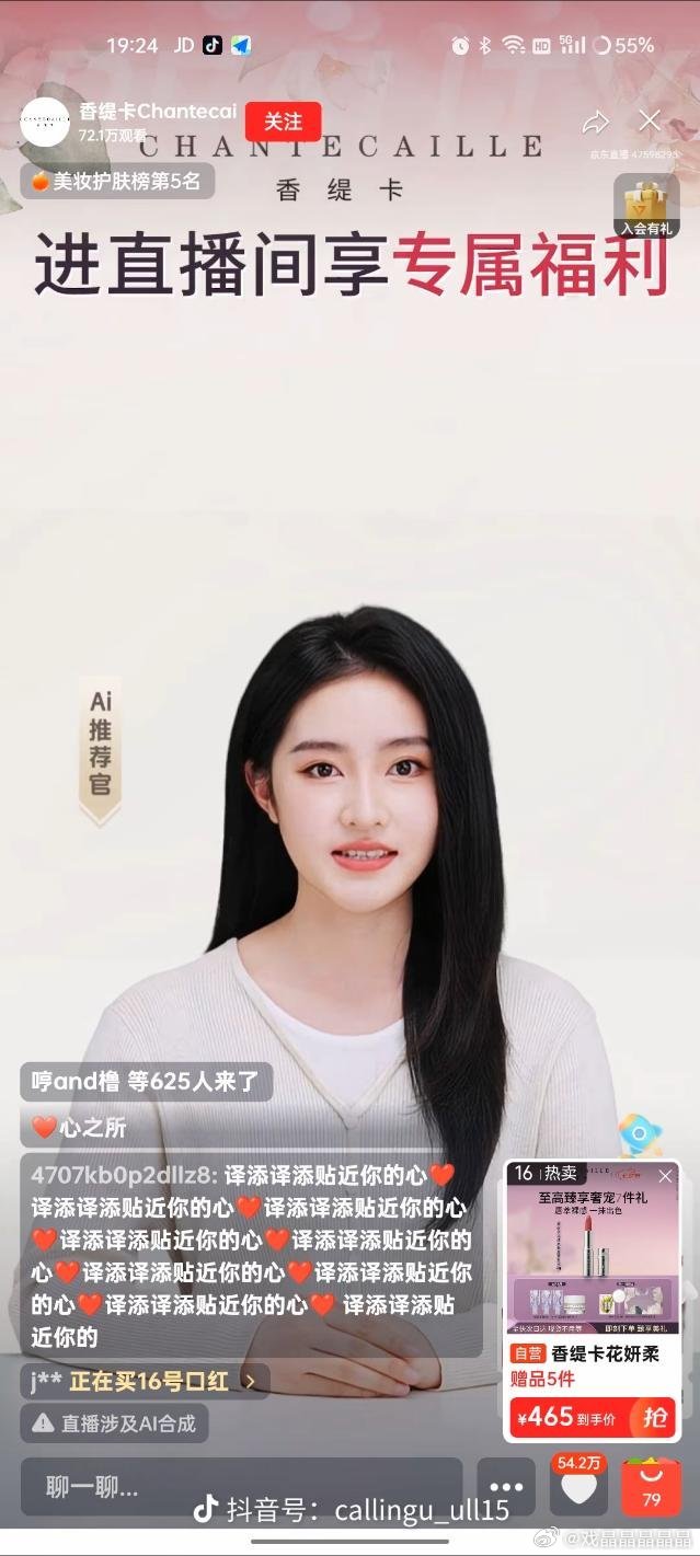 抖人冲了白鹿直播间