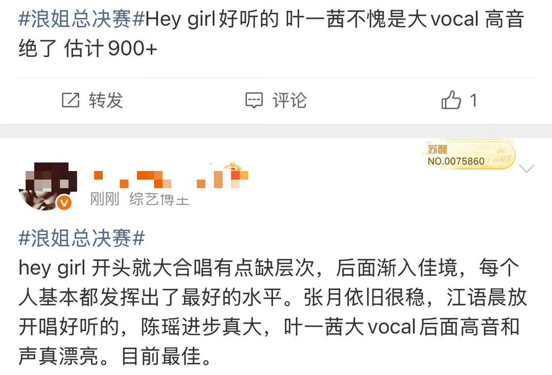 叶一茜才是本季的最大vocal叶一茜一开口就找到位置合唱舞台全靠她撑住声场，叶一