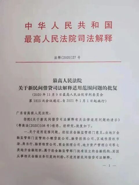 最高院: 民间借贷利率上限降为12%, 超出部分不予支持, AMC不受上限约束