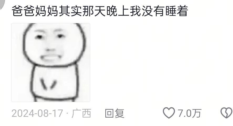 你们有什么事，至今不敢让你爸妈知道的?