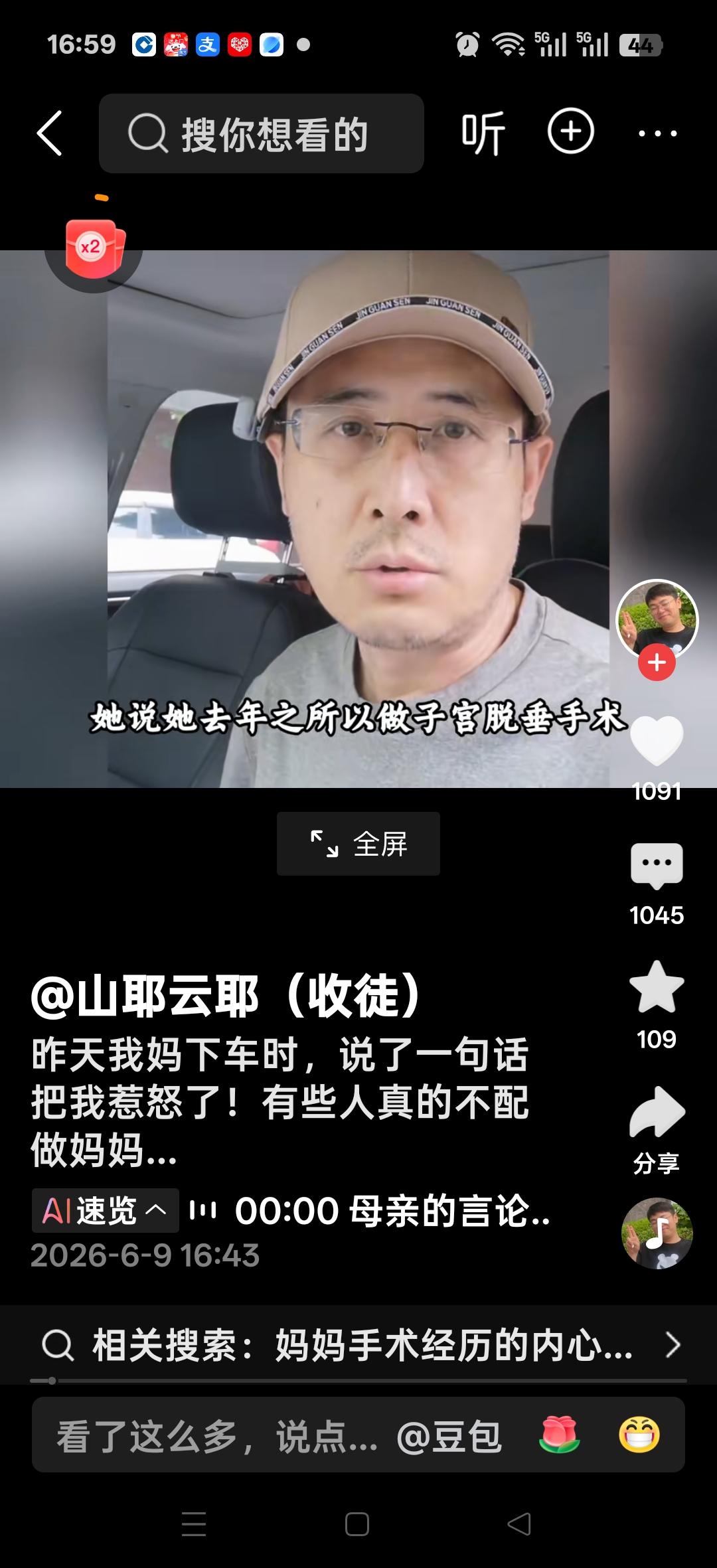 昨天我妈下车时，说一些话把我惹怒了！有些人真的不配做妈妈，说她去年做子宫脱垂手术