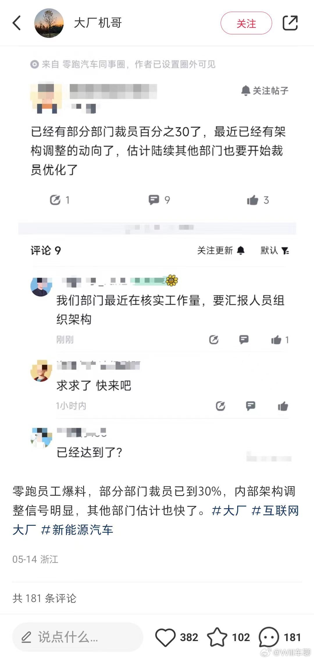 零跑开始规模化裁员看到群里有发零跑的裁员消息。真的，没注意到，零跑第一季度是亏