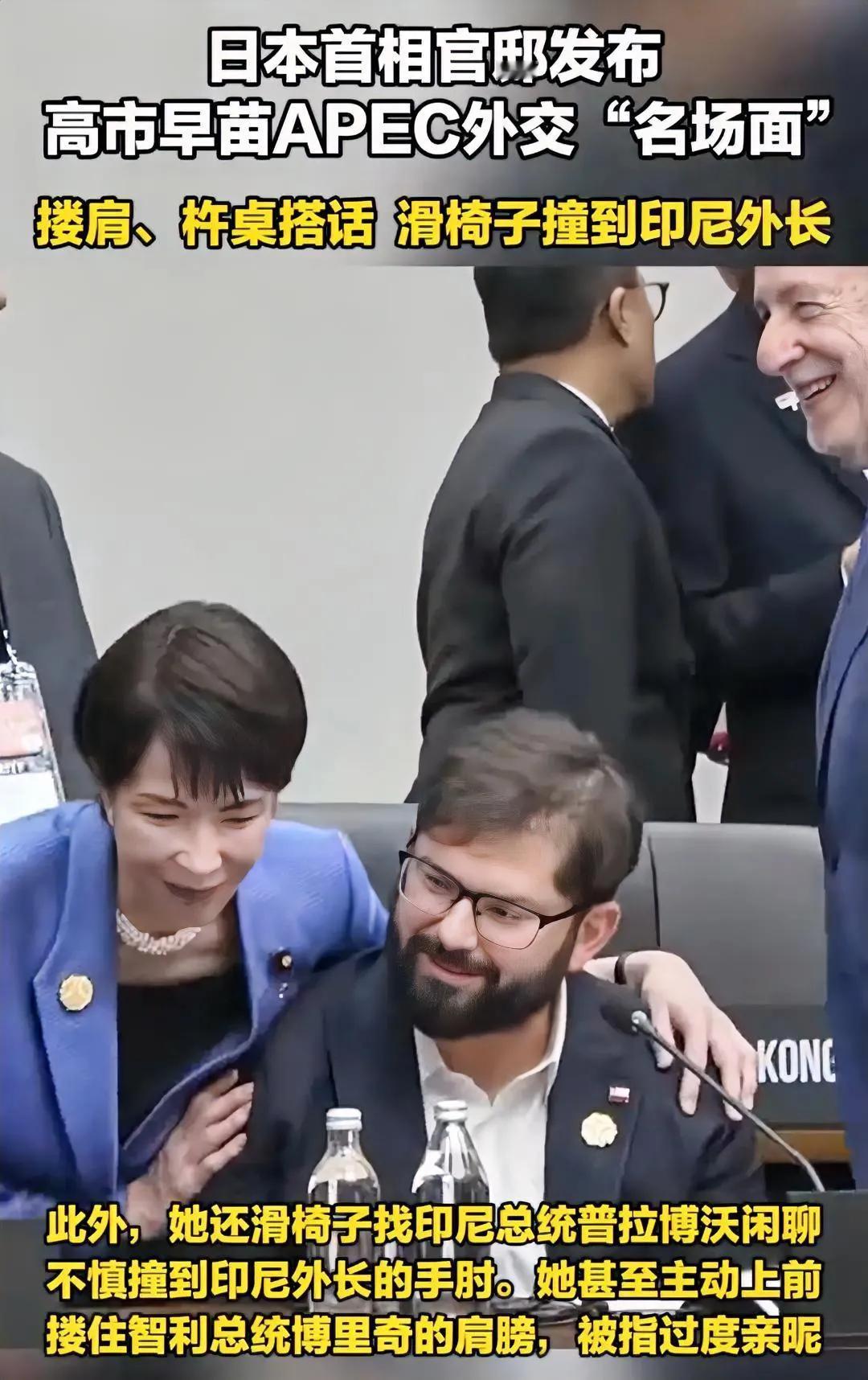 真是贻笑大方，高市早苗在国际交流会上，反复横跳，有点跳梁小丑了，一个庄严场所