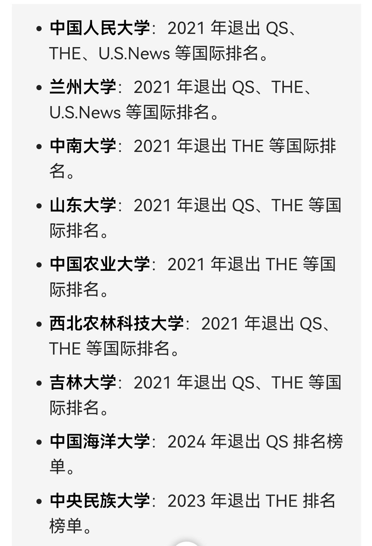 2025年，南京大学正式宣布不再参与QS等国际大学排名，拒绝向排名机构提供任何数