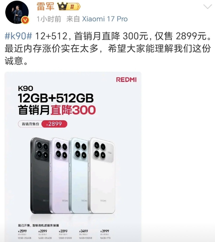 这算是史上降价最快的手机吗？红米K90昨晚刚发布会，今早雷总就官宣降价，雷总和卢