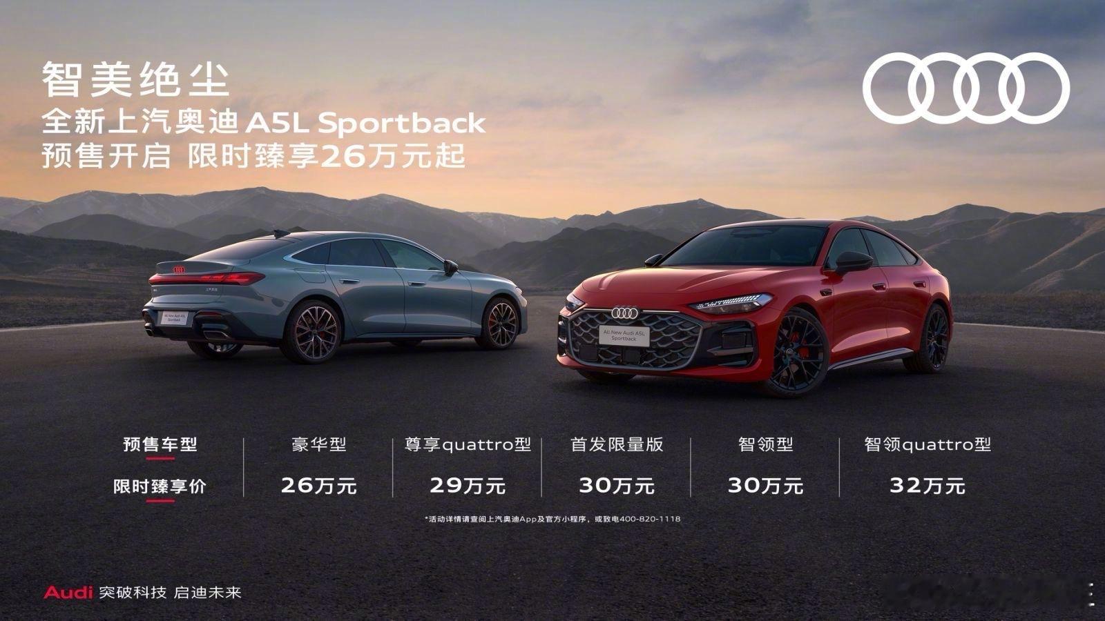 上汽奥迪A5L开启预售共推出5款车型，预售价26万元起Sportback造型，