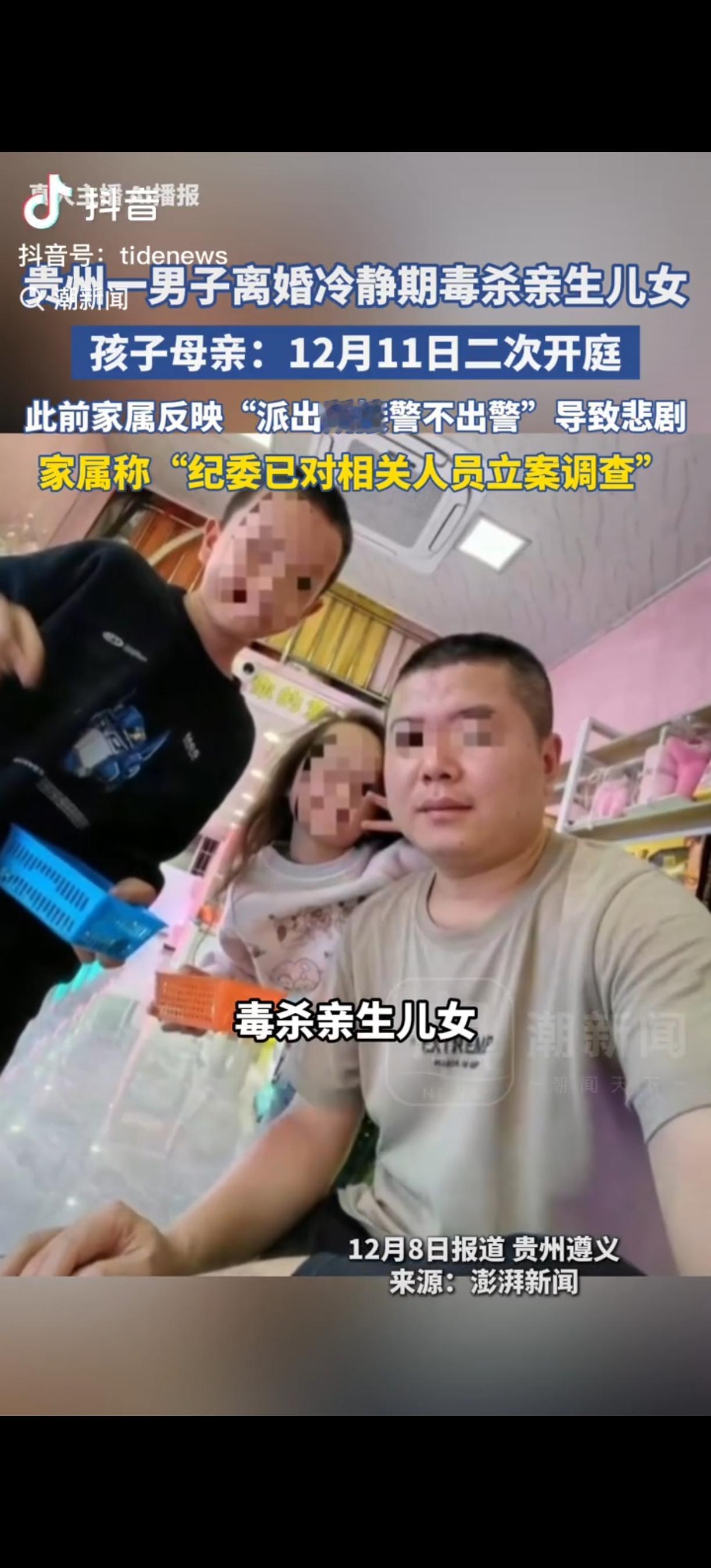 贵州，父亲骗一双儿女喝下农药，说喝了之后带他们找妈妈，结果却是让他们陪自己一起去