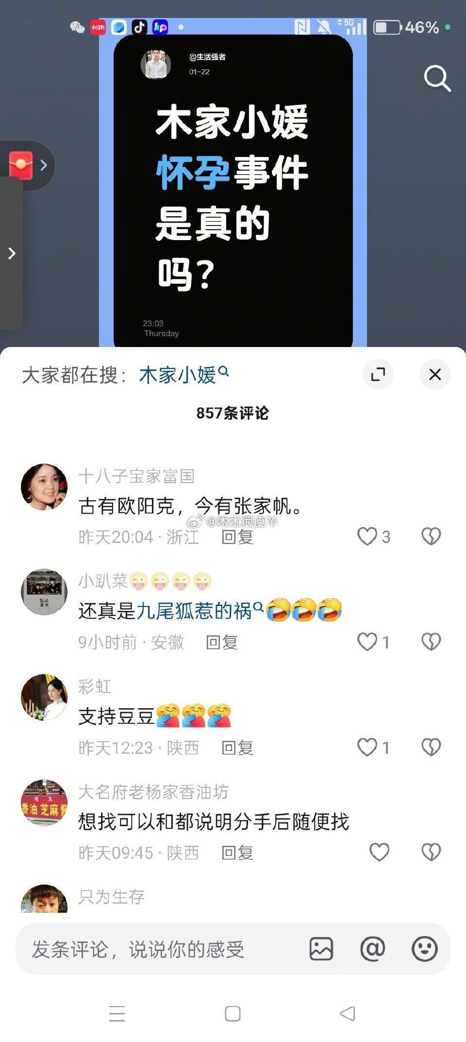 知情人投稿透露，陕西3000多万粉丝量搞大舞台的大网红和徒弟搞在一起，怀了双胞胎