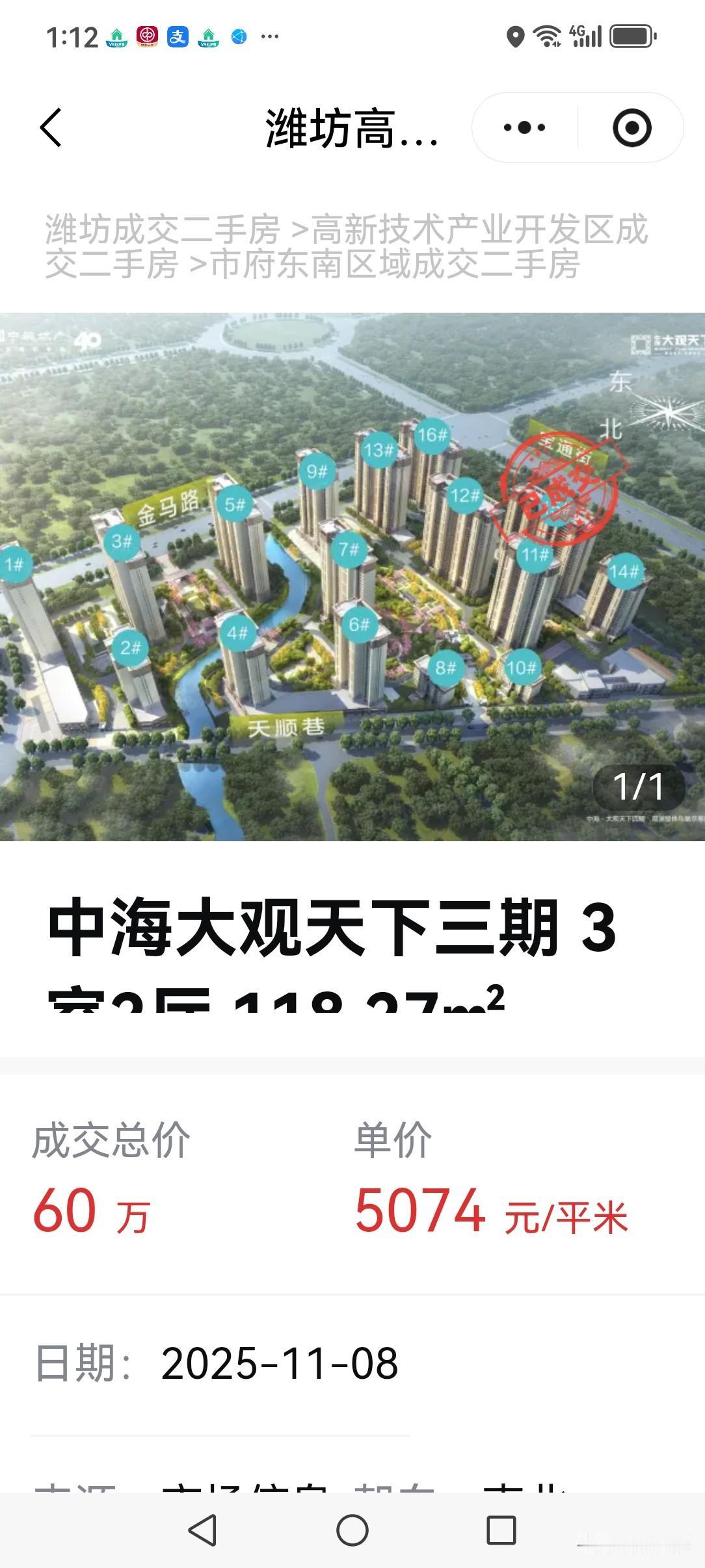 现在的房价下跌已经回到了十几年前。现在我们用数据说话，潍坊高新区的大观天下三期